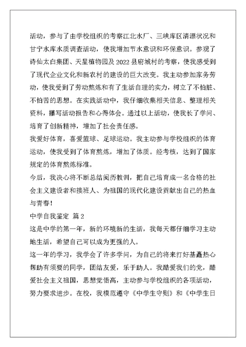 高中自我鉴定汇编五篇