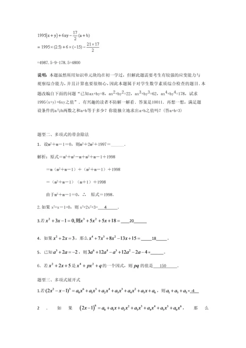 数学竞赛中的代数式求值经典问题.docx