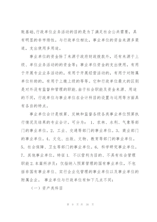 预算会计工作总结(多篇).docx