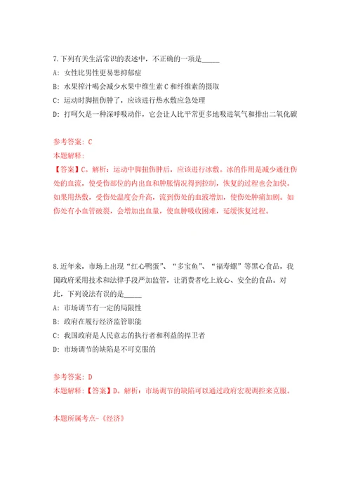 2022安徽安庆市望江县市场监督管理局公开招聘见习人员12人押题训练卷第2卷