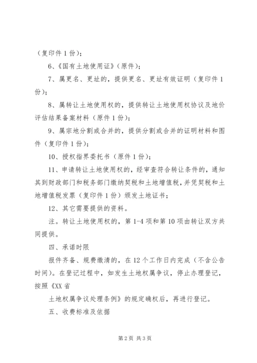 土地使用权变更登记申请报告 (4).docx