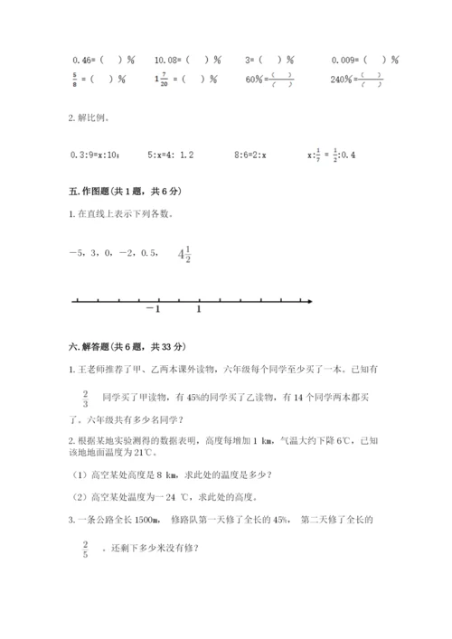 冀教版小学六年级下册数学期末综合素养测试卷及完整答案（夺冠系列）.docx