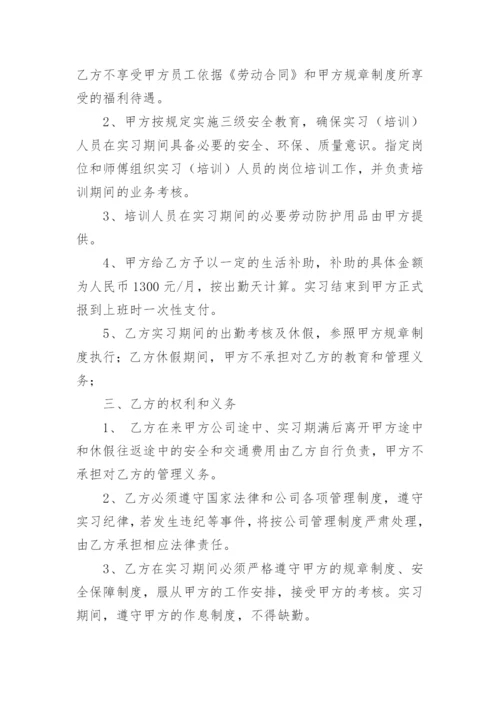 在校大学生实习协议书.docx