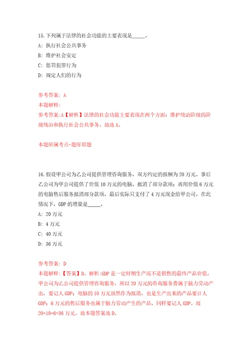 浙江宁波象山县自然资源和规划局招考聘用编制外人员2人自我检测模拟试卷含答案解析0