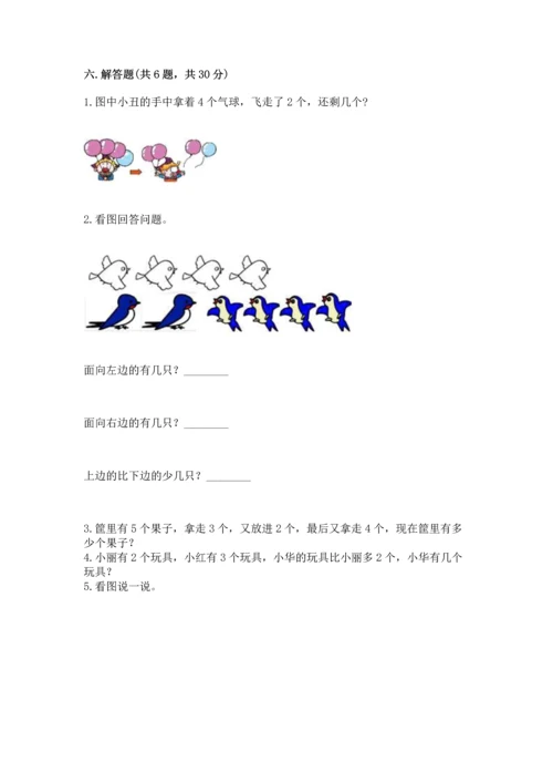 小学一年级上册数学期中测试卷必考题.docx