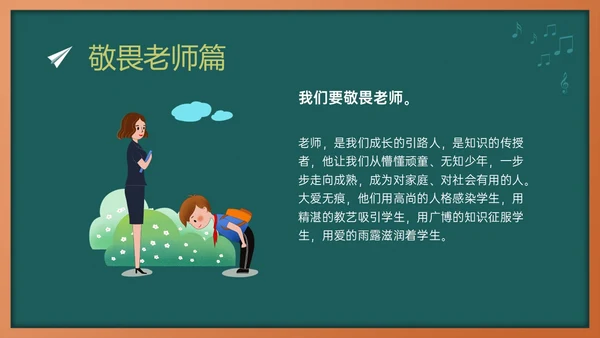 绿色黑板风敬畏规则行有所止主题班会PPT模板