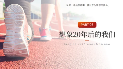 奔跑者励志梦想主题班会梦想起跑通用PPT模板