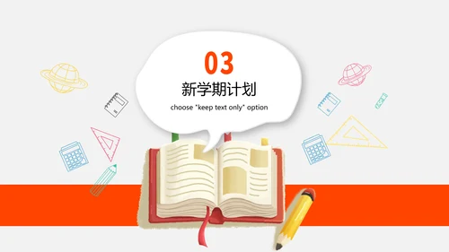 小学校开学典礼会议活动庆典PPT模板