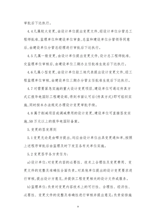 设计变更管理制度5篇.docx