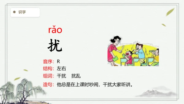 【2024秋季学期】语文四上23.梅兰芳蓄须 生字识记课件