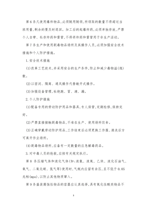 有毒有害物品管理制度3篇.docx