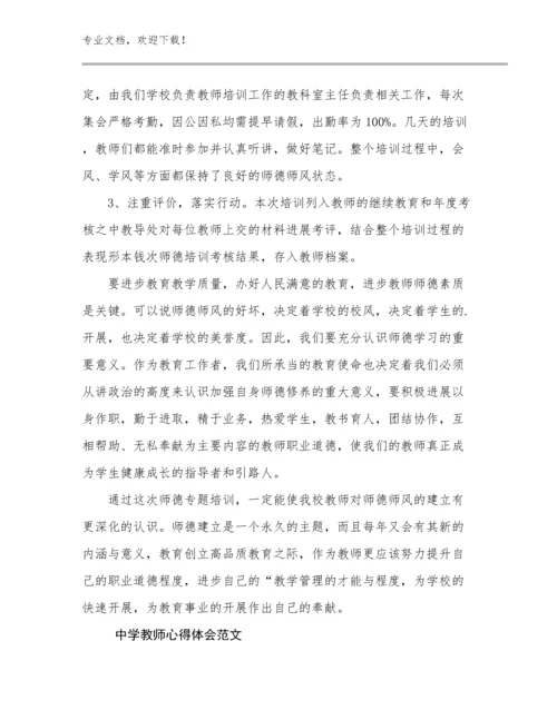 中学教师心得体会范文优选范文12篇合辑.docx