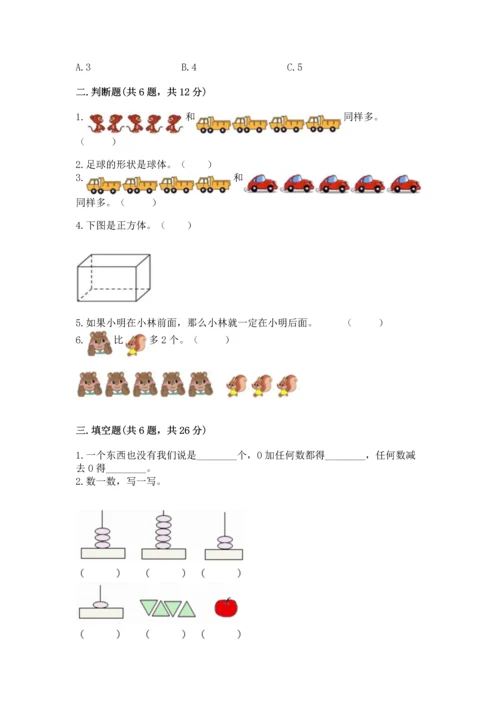 人教版一年级上册数学期中测试卷【轻巧夺冠】.docx