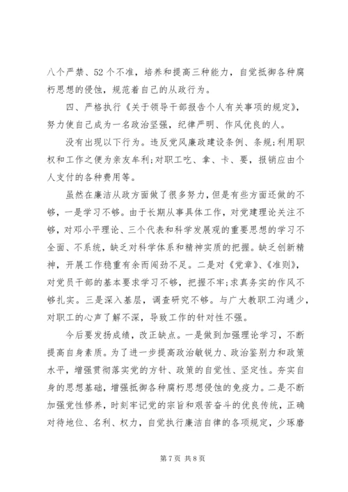 党的政治纪律自查报告范文.docx