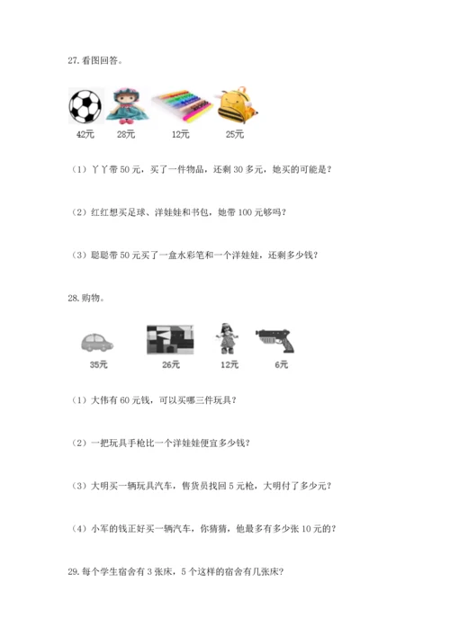 小学二年级上册数学应用题100道附参考答案【能力提升】.docx