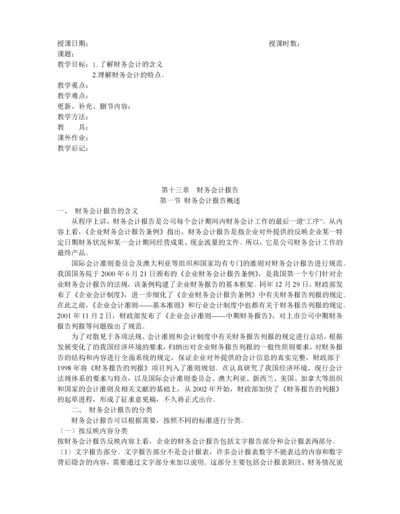 财务会计报告教案.docx