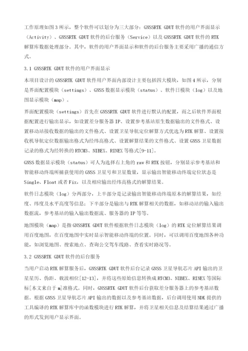 基于Android智能移动终端的高精度差分软件设计.docx