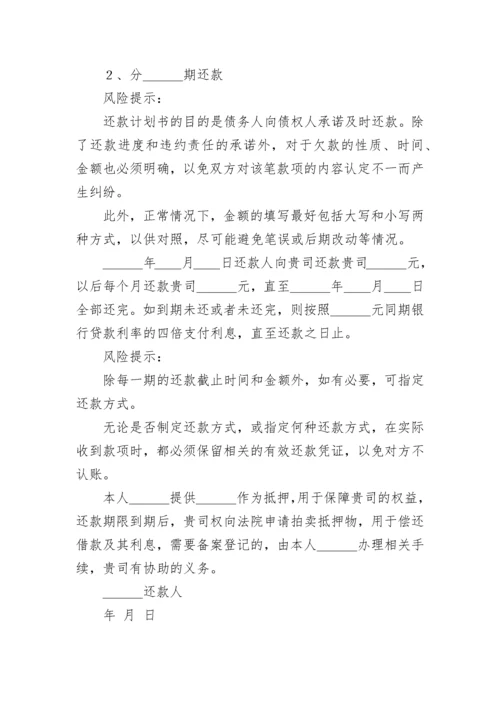 个人还款计划书.docx