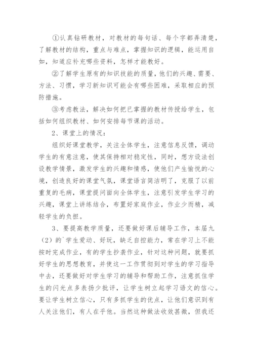 小学语文三年级教学总结.docx