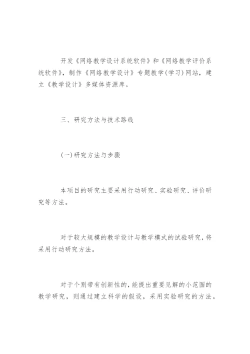 计算机毕业论文开题报告精编.docx