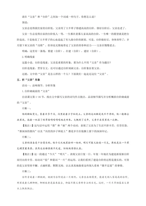 第12课 台阶（教案）【2023春统编版七上语文精品备课】