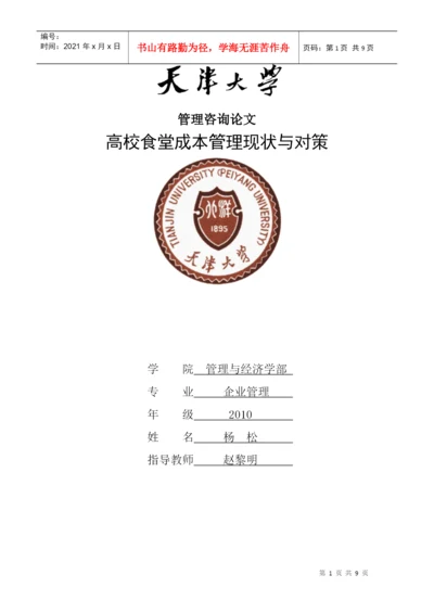 XXXX年管理咨询论文.docx