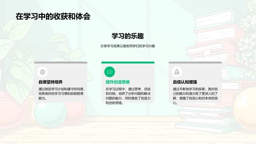 高效学习法则PPT模板