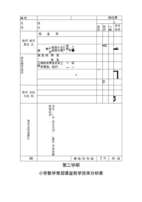 小学数学 加法结合律和交换律教学设计学情分析教材分析课后反思