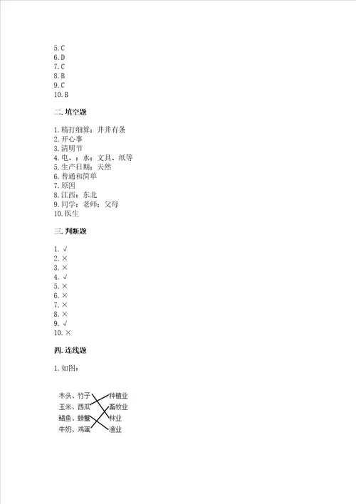 2022部编版四年级下册道德与法治期末测试卷含答案完整版