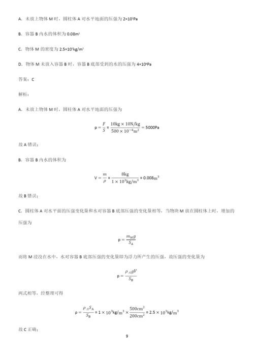 八年级物理第九章压强典型例题.docx