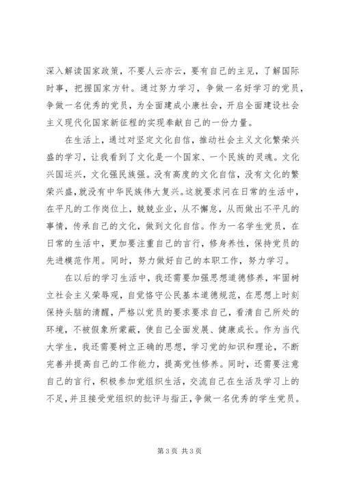 学习十九大会议精神心得体会之二 (2).docx