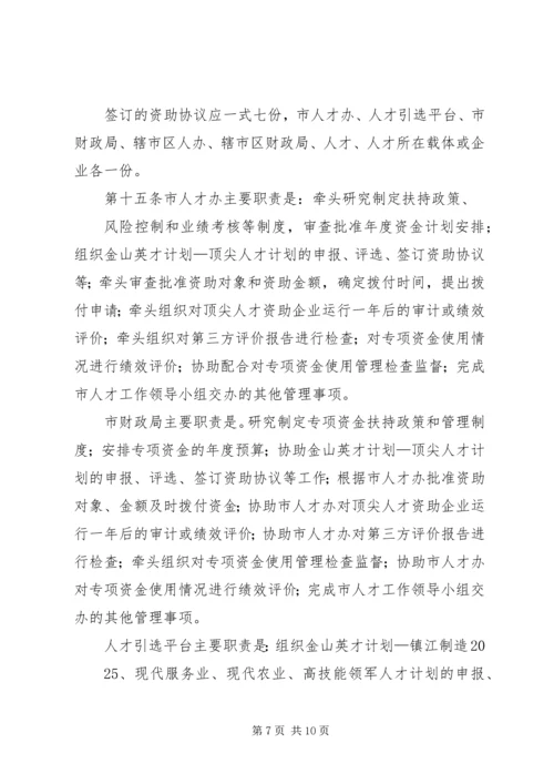 珠江人才计划专项资金管理办法 (2).docx