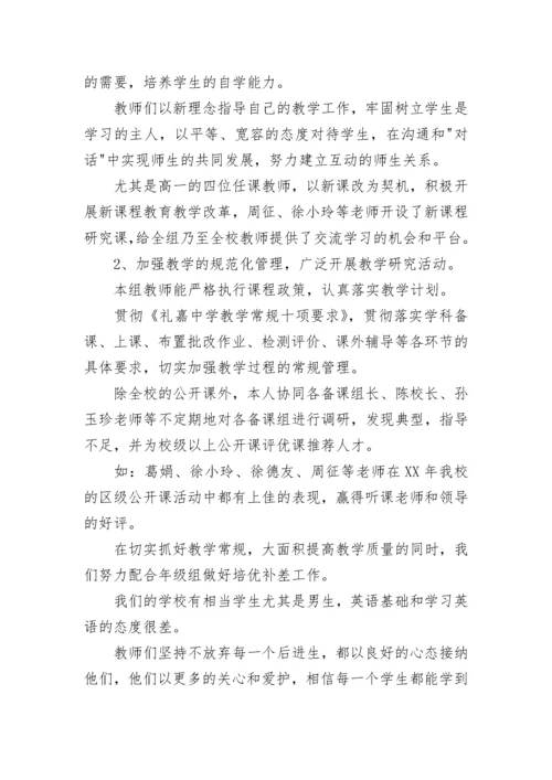 英语教研组长工作总结.docx