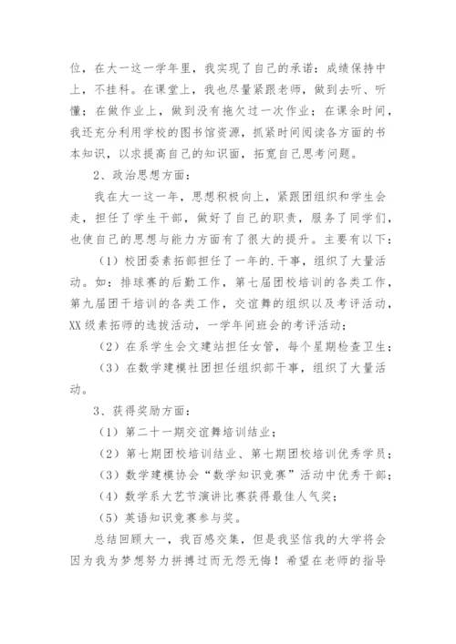 学生自我分析总结.docx