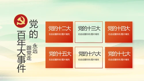 党课开讲啦少先队员童心向党动态PPT