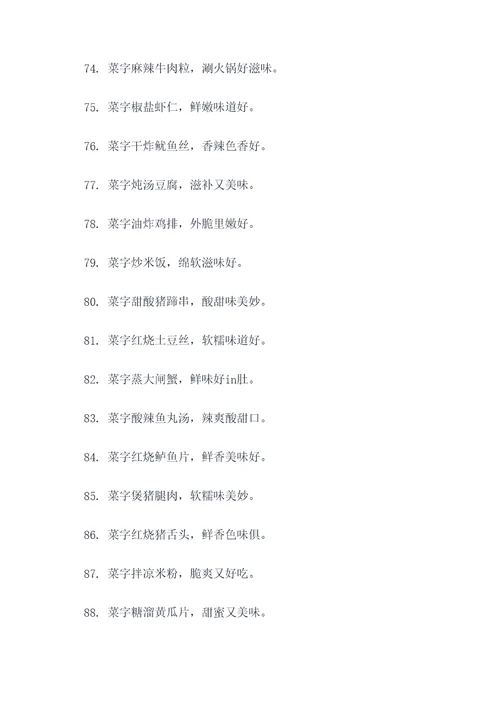 关于菜字的顺口溜