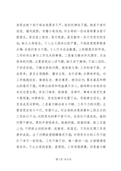 计生局作风纪律整顿方案.docx
