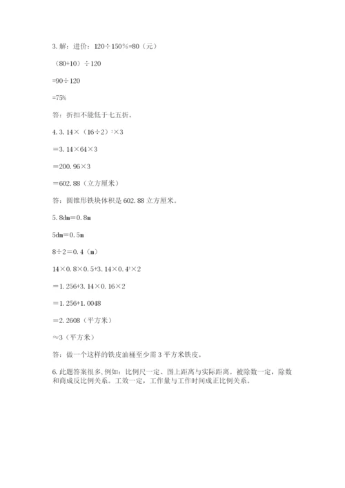 小学六年级下册数学摸底考试题【名校卷】.docx