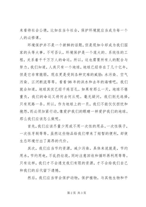 关于社会公德演讲稿范文.docx