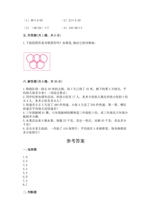 苏教版三年级上册数学期末考试试卷带答案（完整版）.docx
