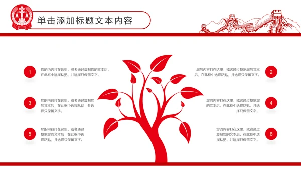红色庄严大气中国人民法院工作汇报PPT模板
