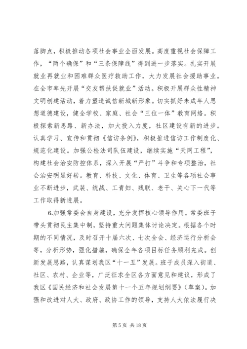 在区委十届八次全体会议上的报告 (6).docx