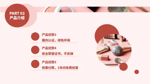 化妆品医美彩妆产品介绍通用PPT模板