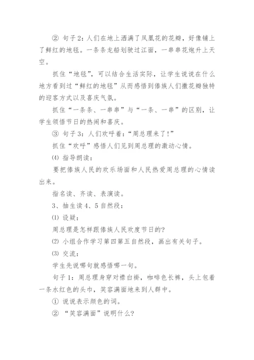 《难忘的泼水节》教学设计_2.docx