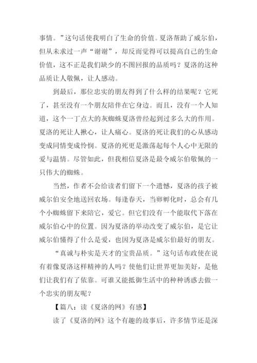夏洛的网读后感-3.docx