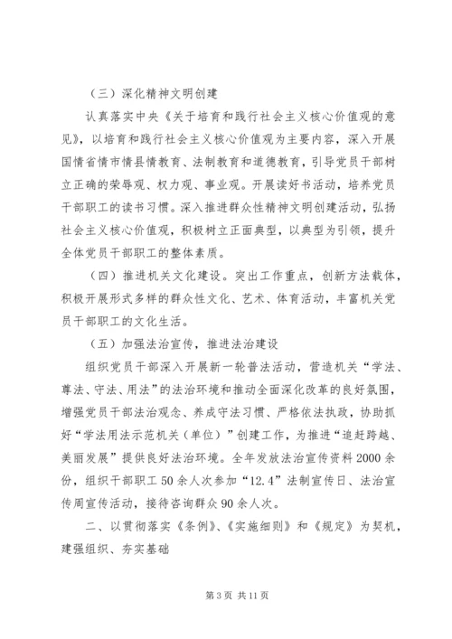 乡镇林业局年度机关党建工作总结.docx