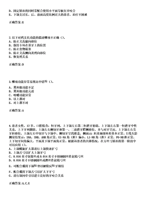 2023年广西肿瘤医院住院医师规范化培训招生口腔科考试参考题库答案