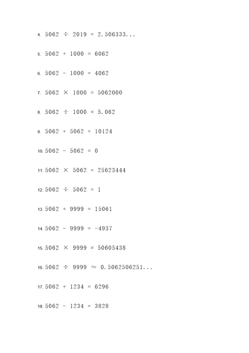 5062脱式计算题