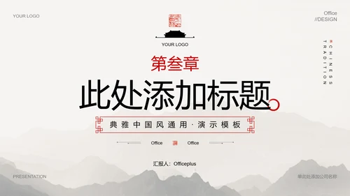 灰色中国风总结汇报PPT演示模板