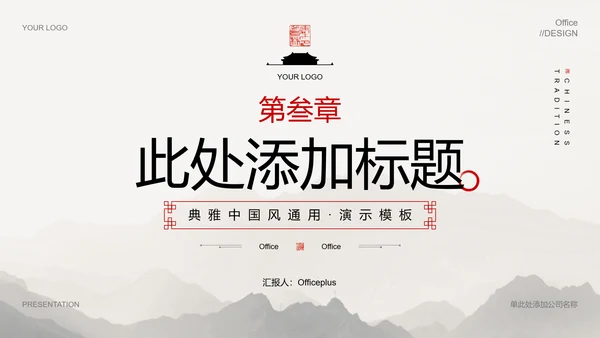 灰色中国风总结汇报PPT演示模板
